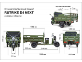 Электротрицикл Rutrike D4 Next 1800 72V1500W - Фото 17