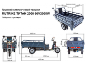 Электротрицикл Rutrike Титан 2000 ГИДРАВЛИКА 60V2000W - Фото 1